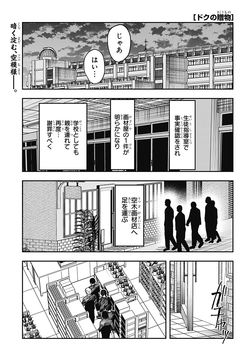 ドクの贈物 第10話 - Page 1