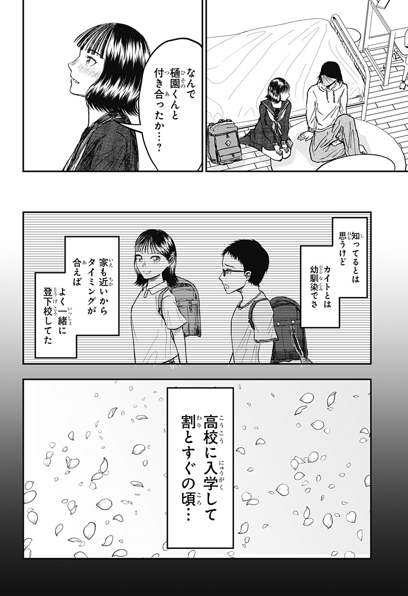 ドクの贈物 第11話 - Page 3