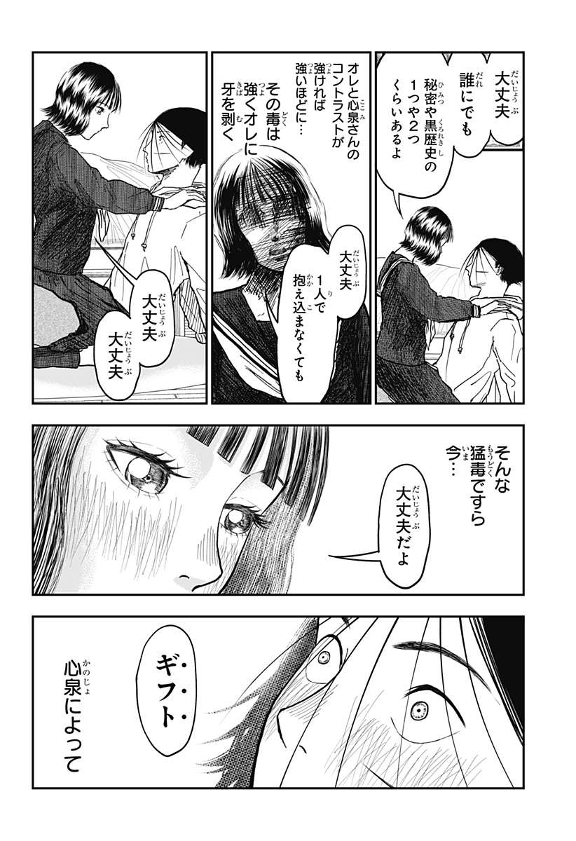 ドクの贈物 第11話 - Page 16