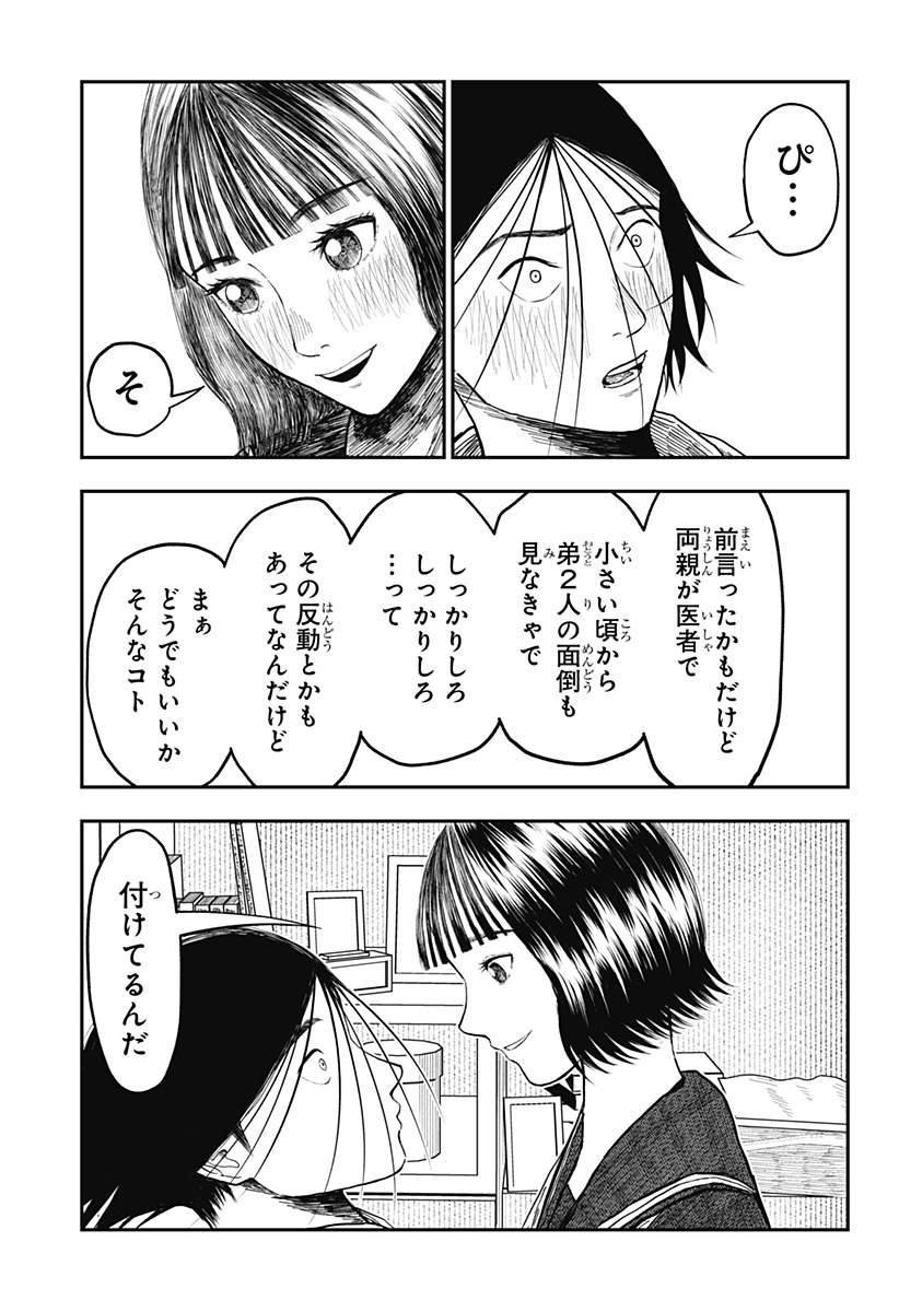 ドクの贈物 第11話 - Page 18