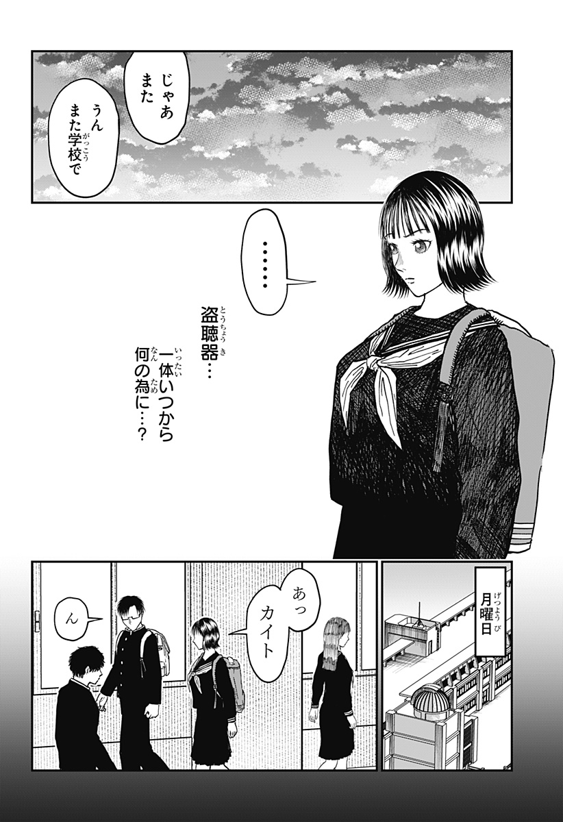 ドクの贈物 第13話 - Page 12