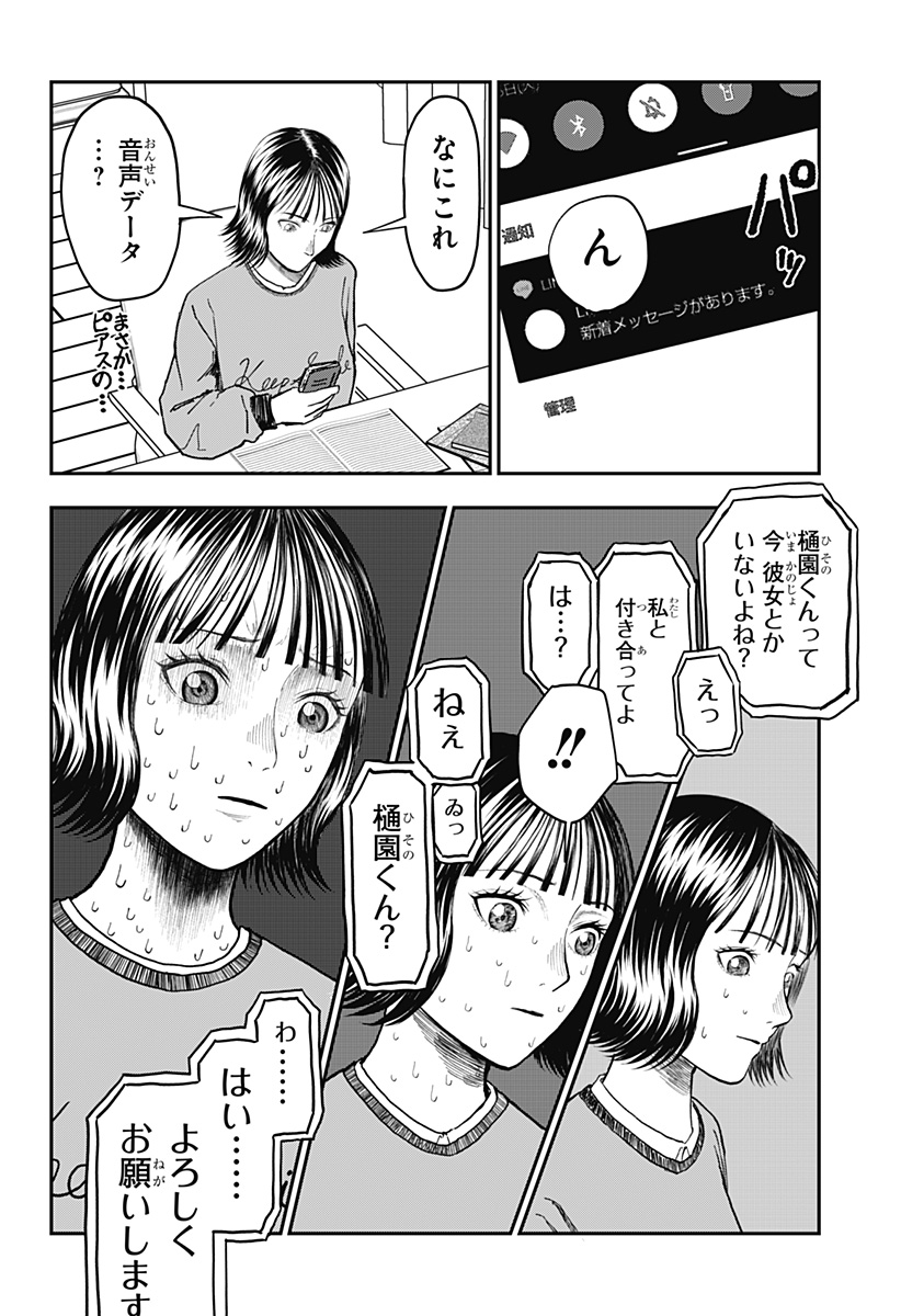 ドクの贈物 第14話 - Page 4