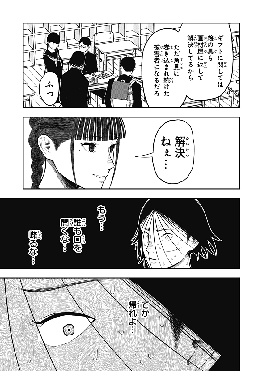 ドクの贈物 第16話 - Page 10