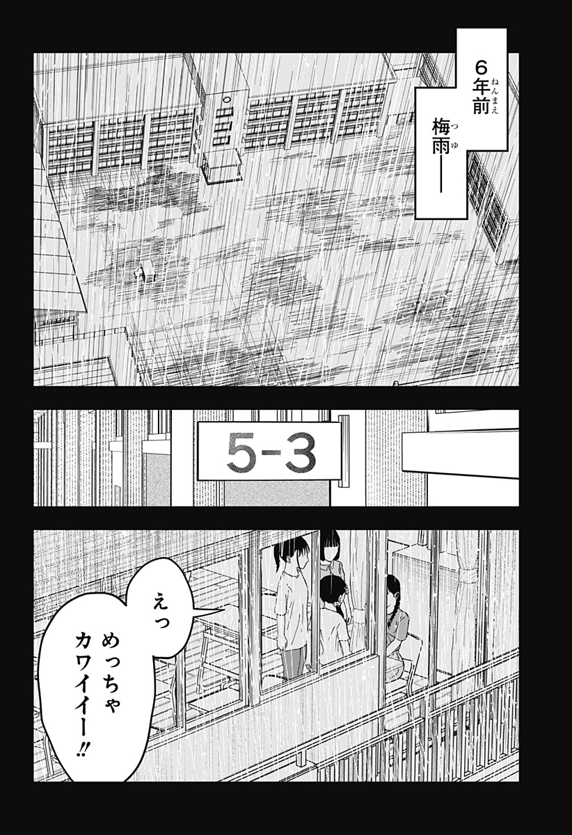 ドクの贈物 第17話 - Page 3