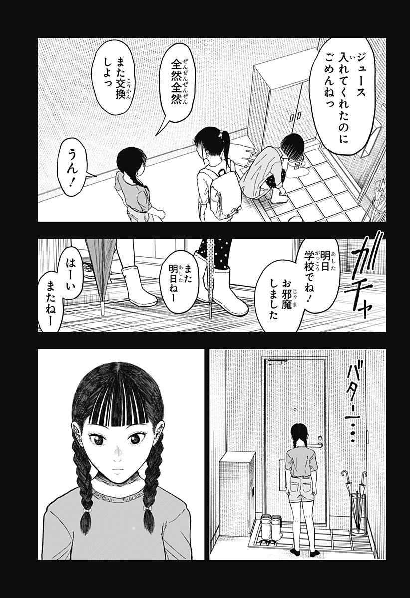 ドクの贈物 第17話 - Page 16