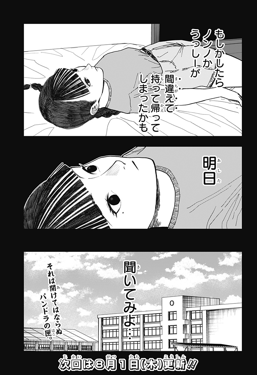 ドクの贈物 第17話 - Page 22