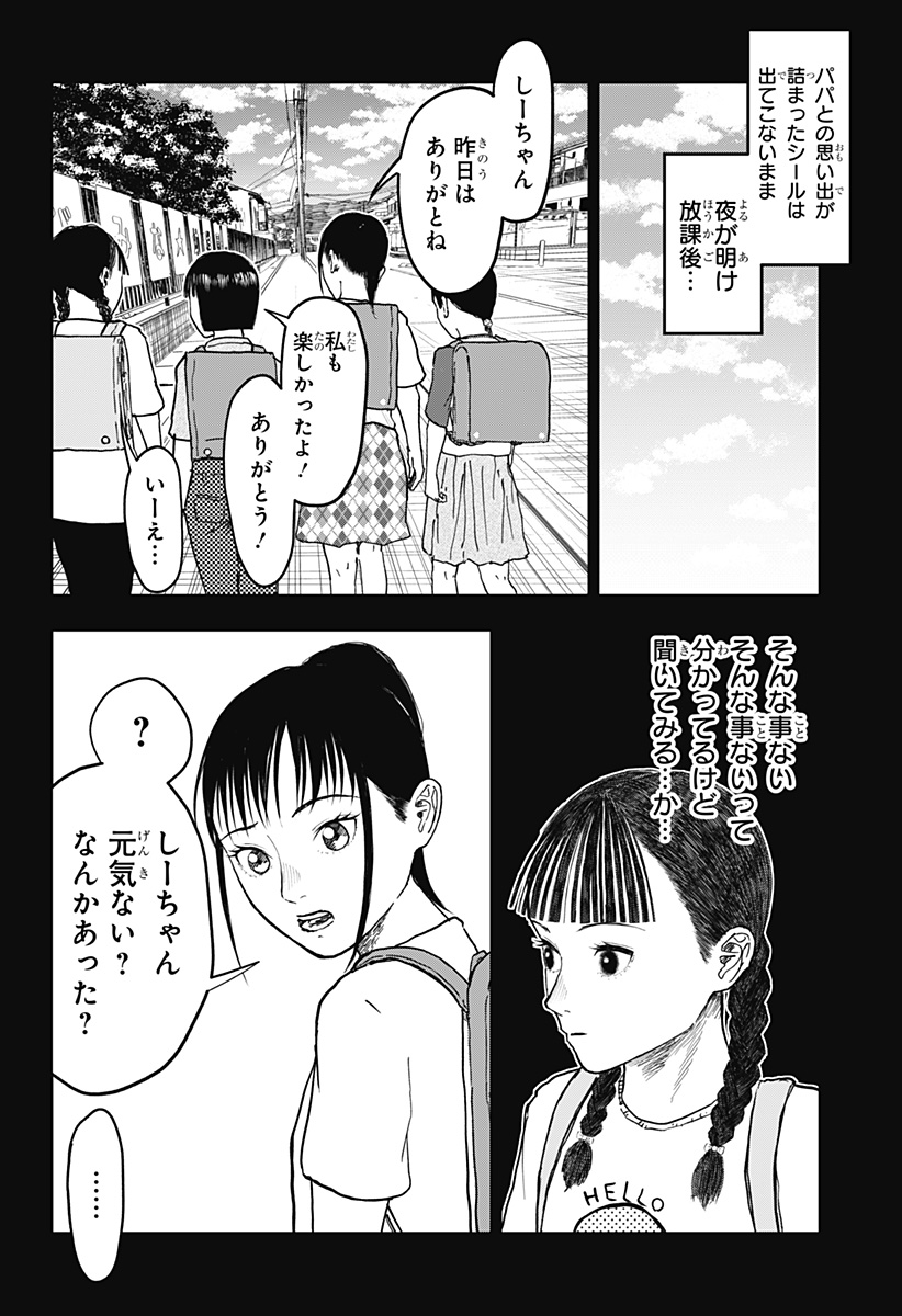 ドクの贈物 第18話 - Page 2