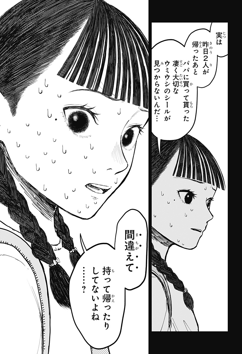 ドクの贈物 第18話 - Page 3