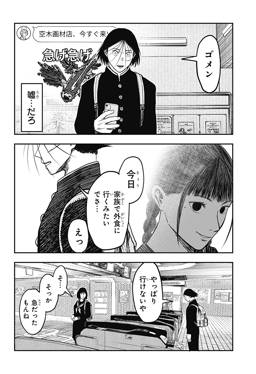 ドクの贈物 第4話 - Page 10