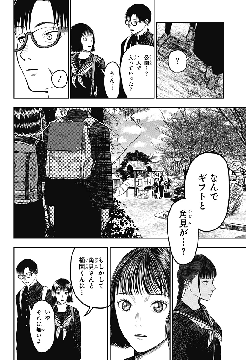 ドクの贈物 第6話 - Page 11