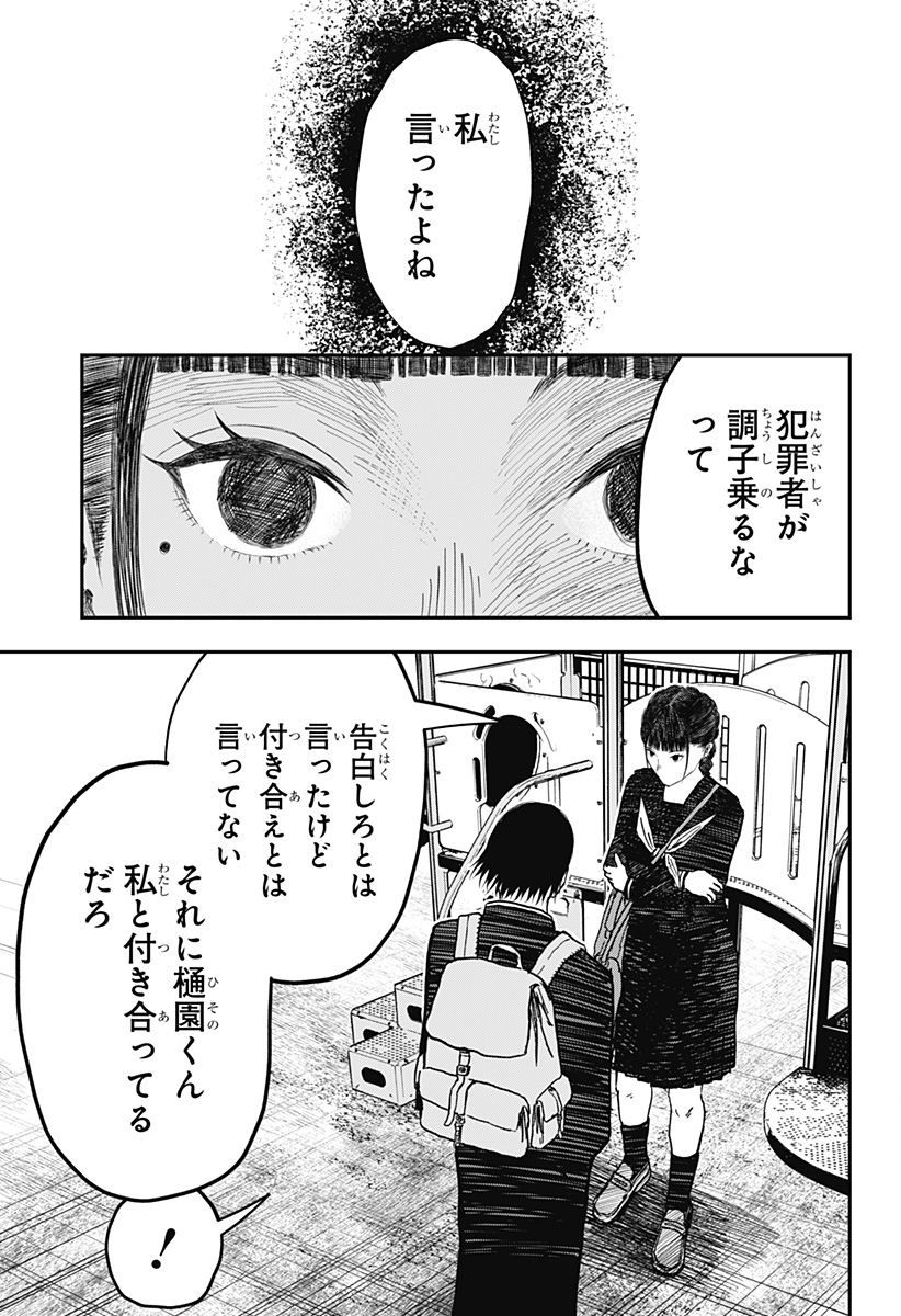 ドクの贈物 第6話 - Page 16