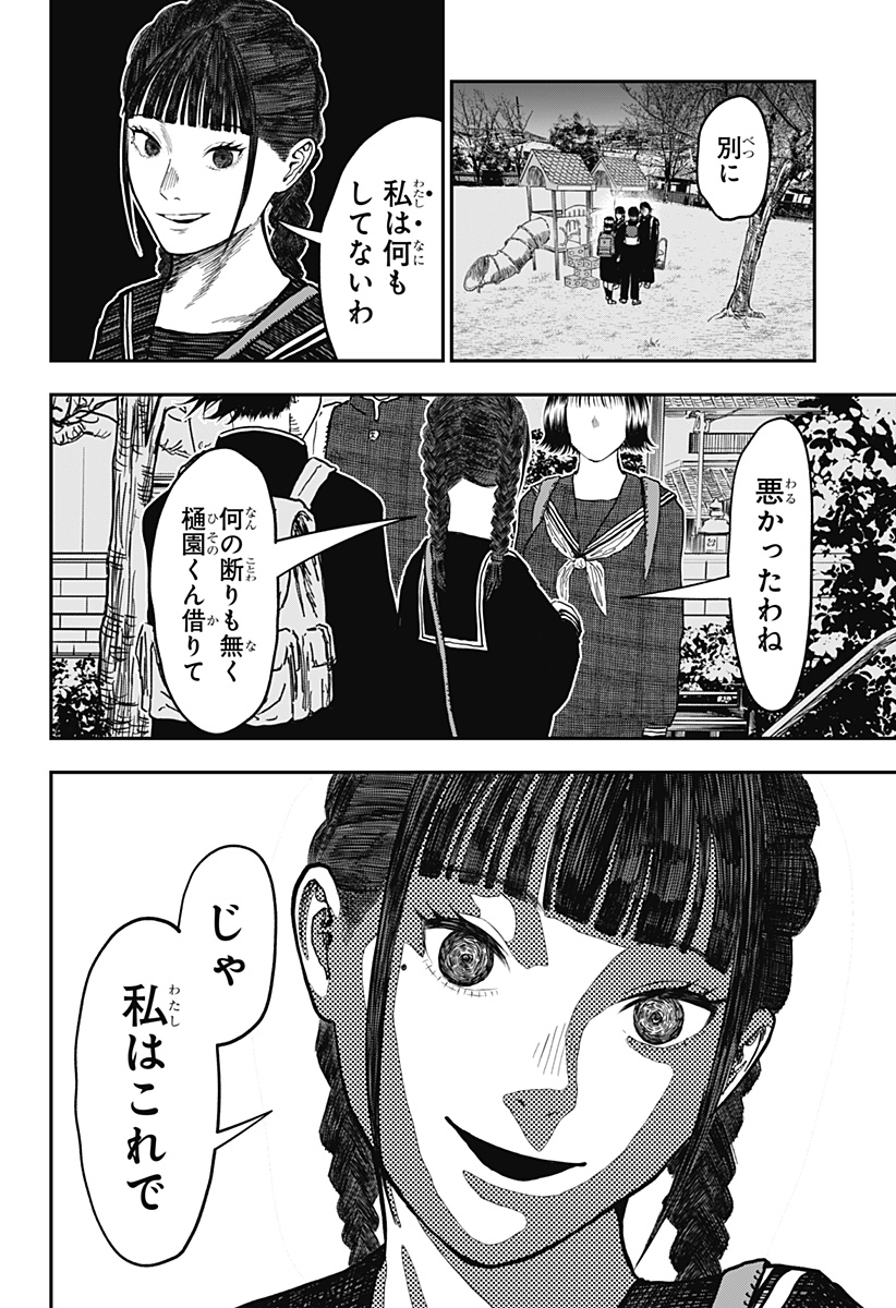 ドクの贈物 第7話 - Page 7