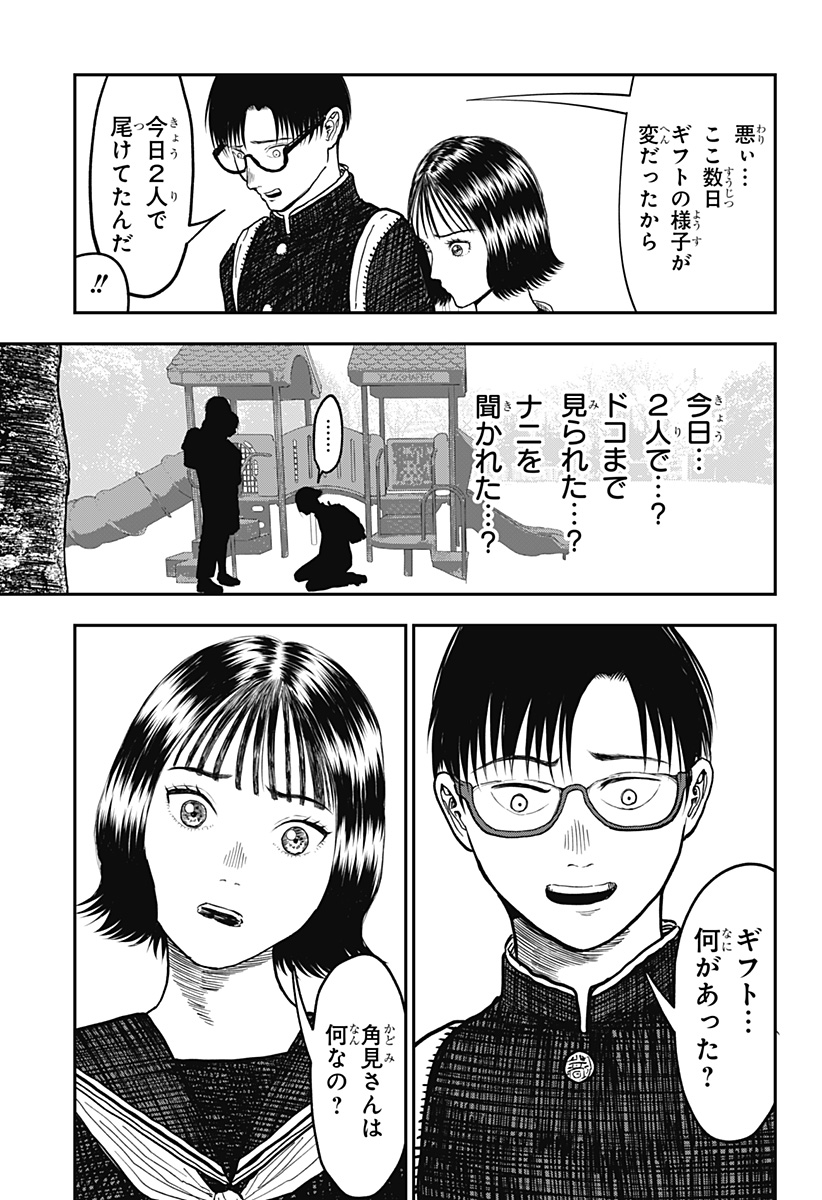 ドクの贈物 第7話 - Page 10