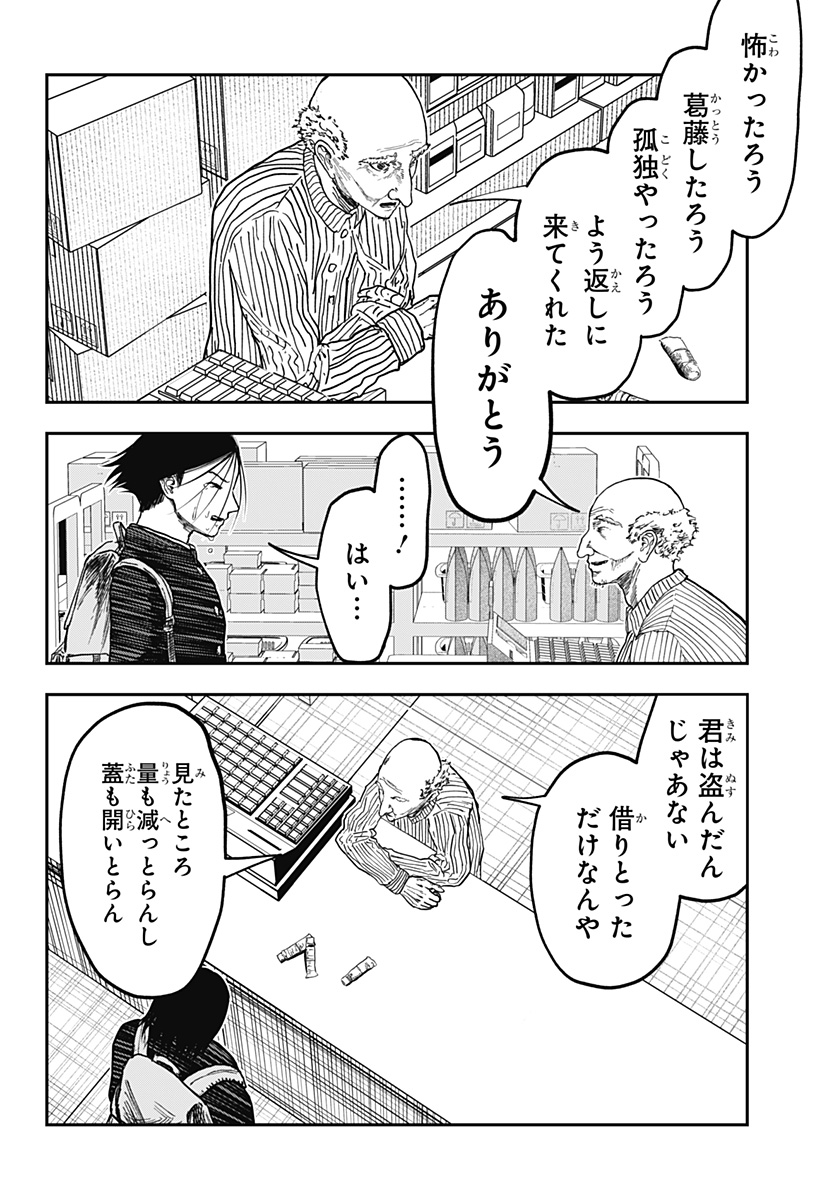 ドクの贈物 第8話 - Page 11