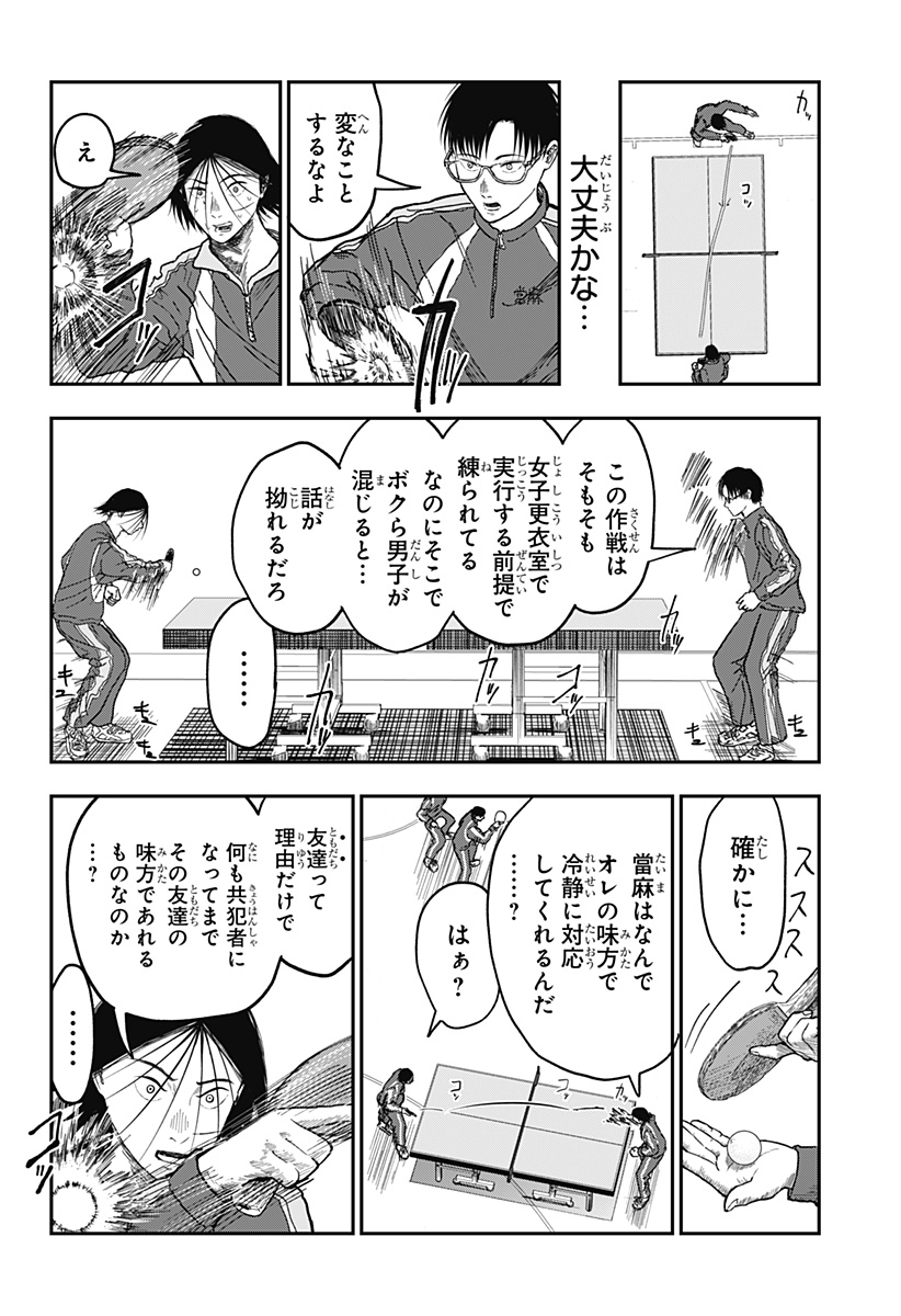 ドクの贈物 第8話 - Page 21