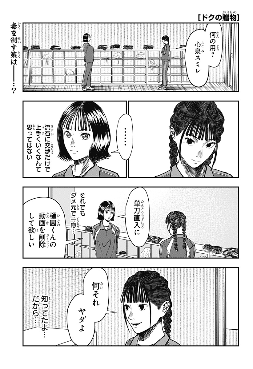 ドクの贈物 第9話 - Page 1