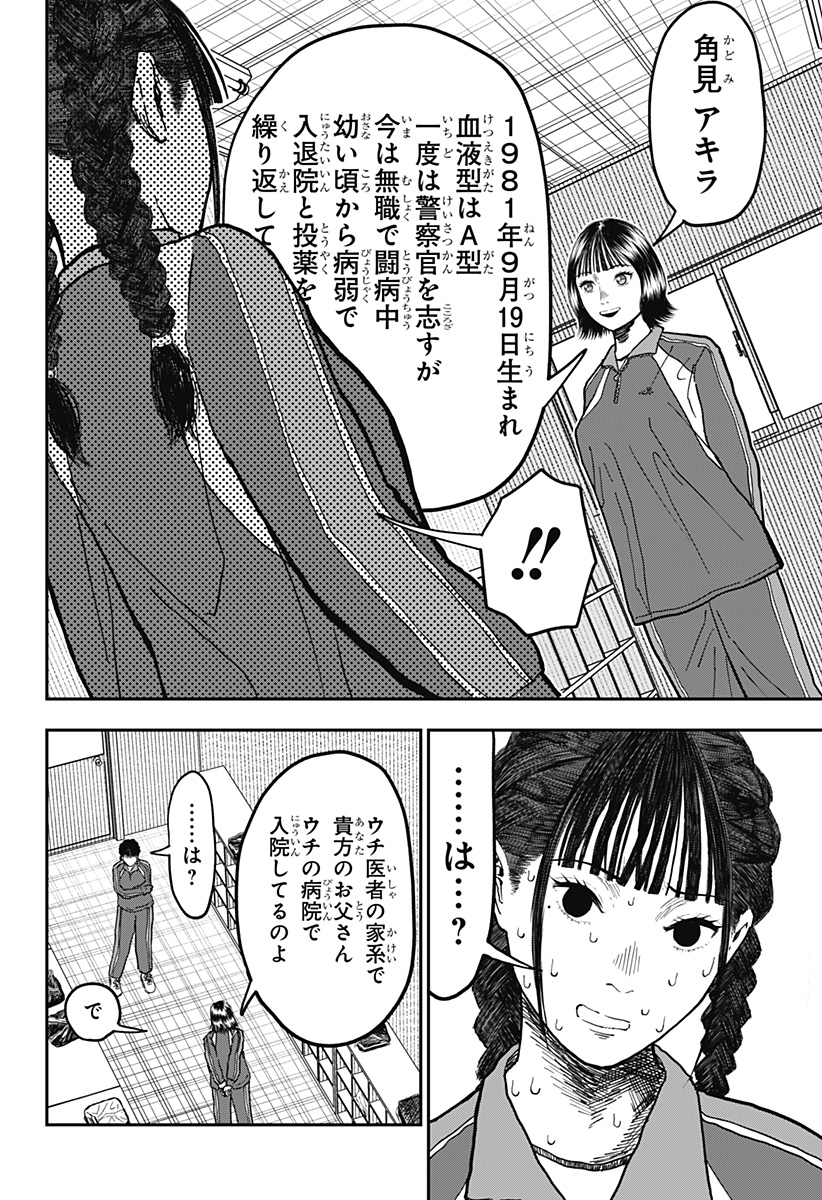 ドクの贈物 第9話 - Page 2