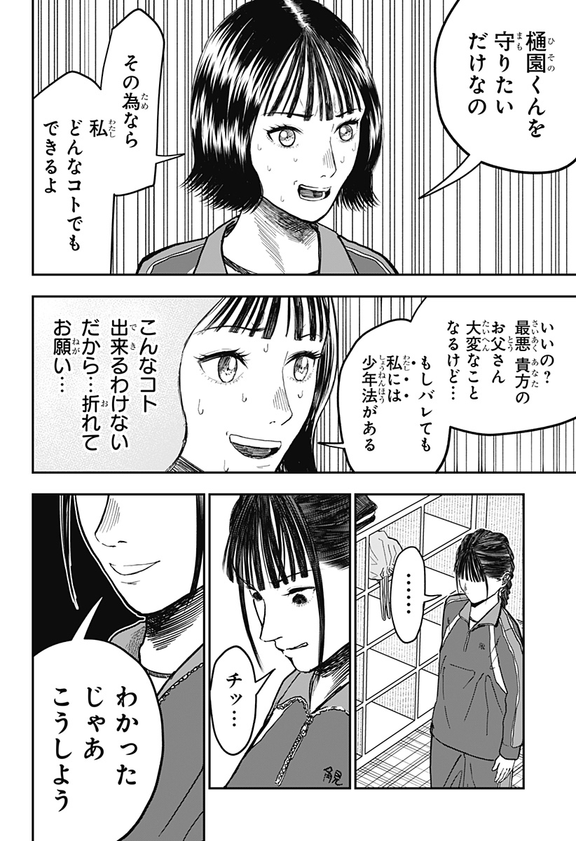 ドクの贈物 第9話 - Page 4