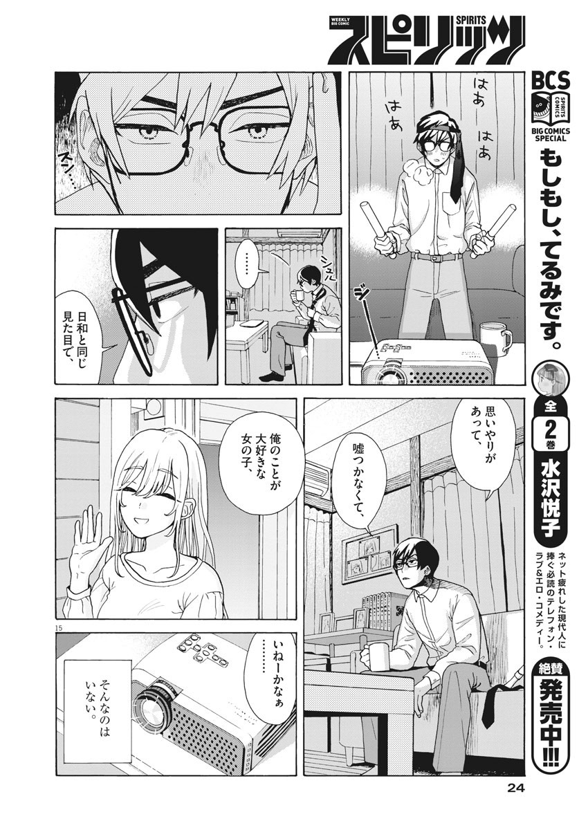 往生際の意味を知れ！ 第1話 - Page 16