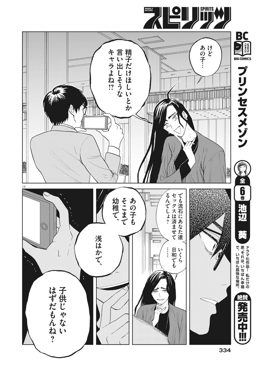 往生際の意味を知れ！ 第16話 - Page 14