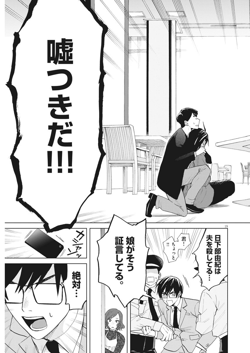 往生際の意味を知れ！ 第16話 - Page 19