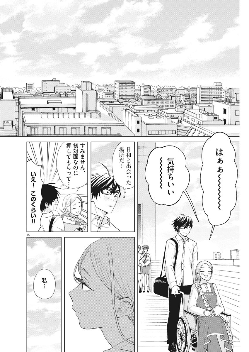 往生際の意味を知れ！ 第19話 - Page 15