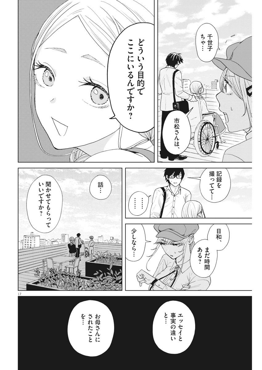 往生際の意味を知れ！ 第19話 - Page 17