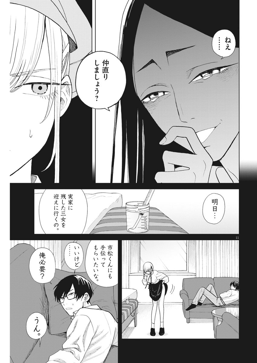 往生際の意味を知れ！ 第20話 - Page 12