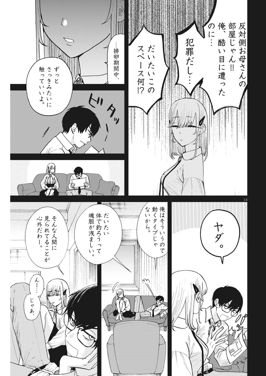 往生際の意味を知れ！ 第20話 - Page 14