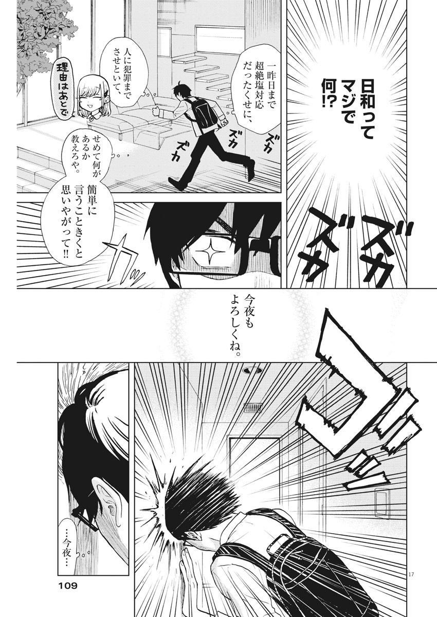 往生際の意味を知れ！ 第20話 - Page 18