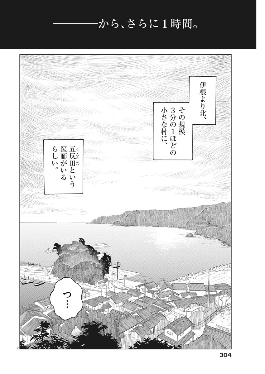 往生際の意味を知れ！ 第26話 - Page 2