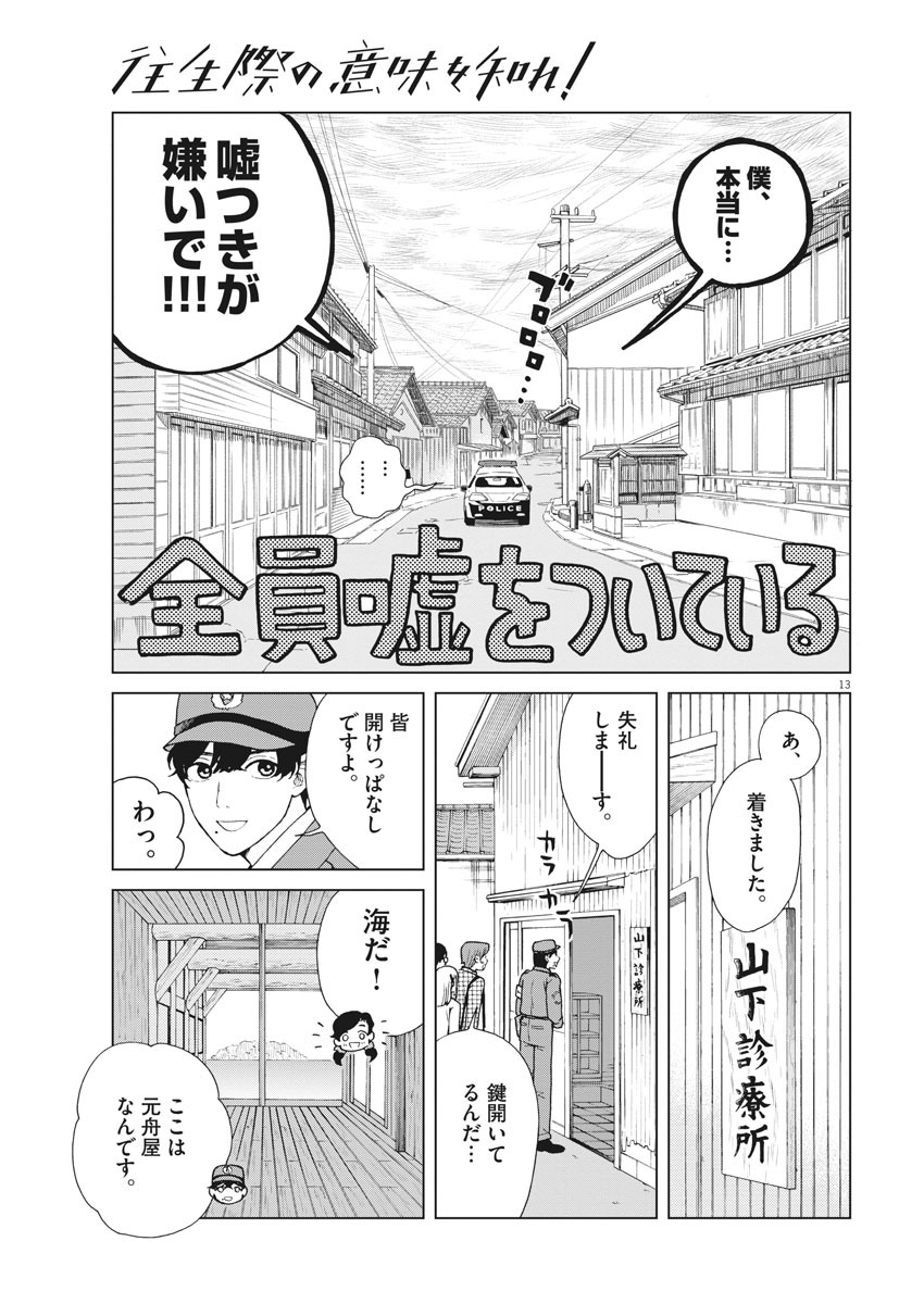 往生際の意味を知れ！ 第26話 - Page 13