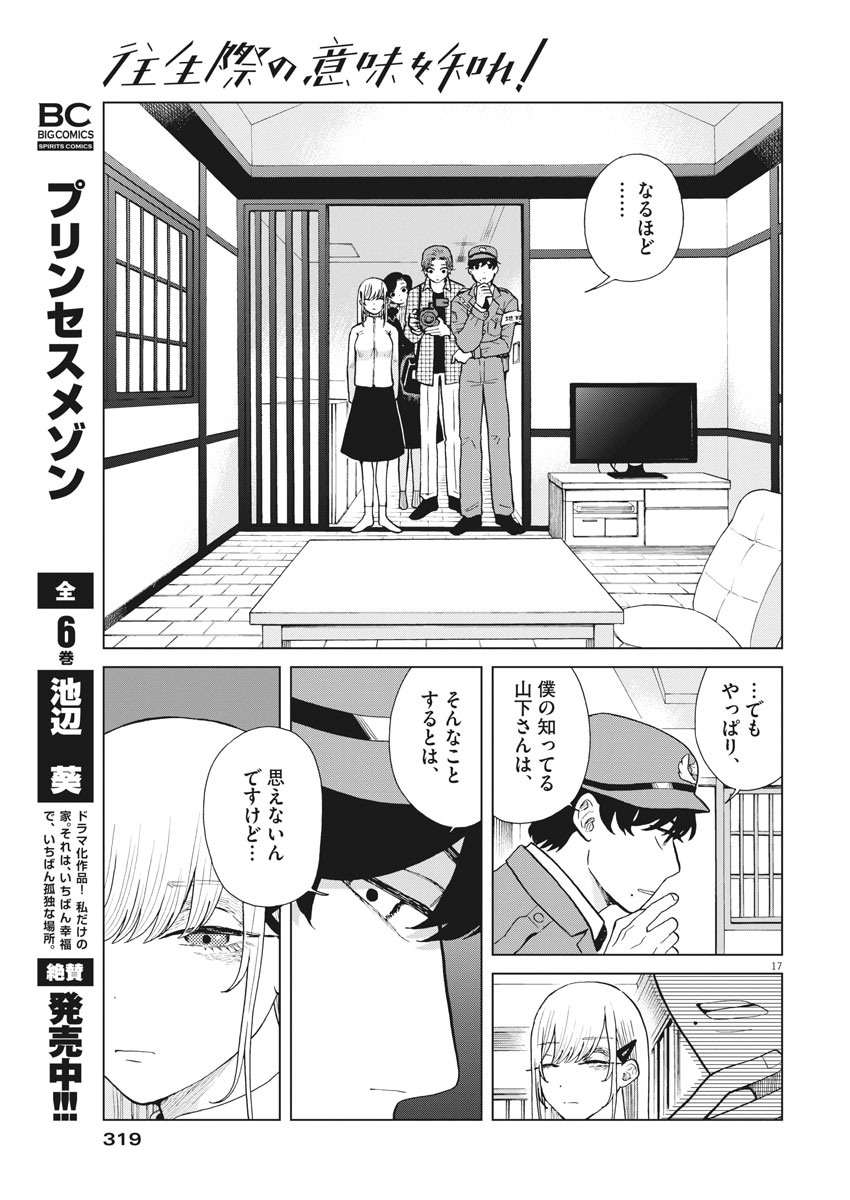 往生際の意味を知れ！ 第26話 - Page 17