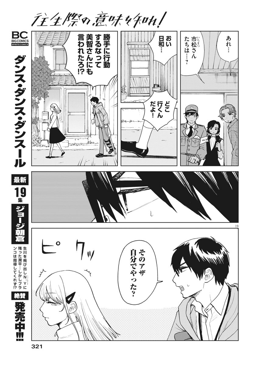 往生際の意味を知れ！ 第26話 - Page 19