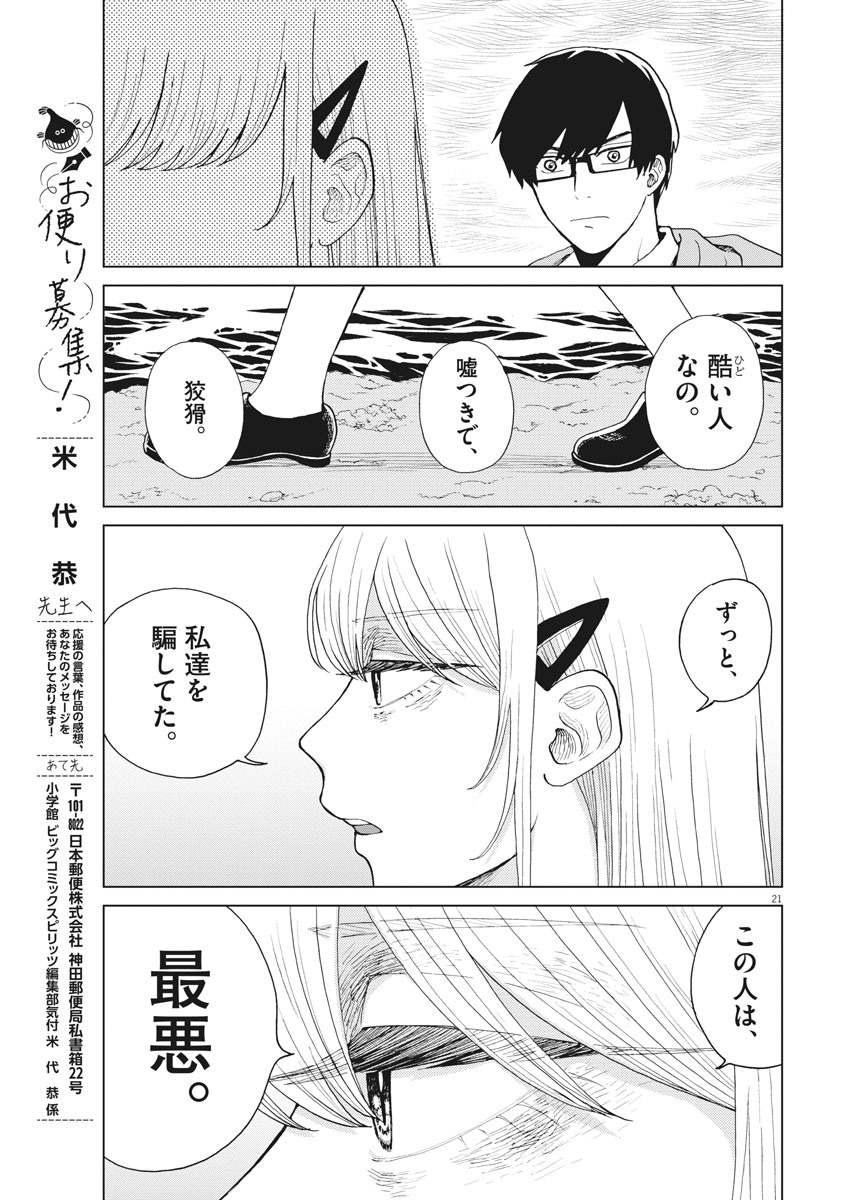 往生際の意味を知れ！ 第26話 - Page 21