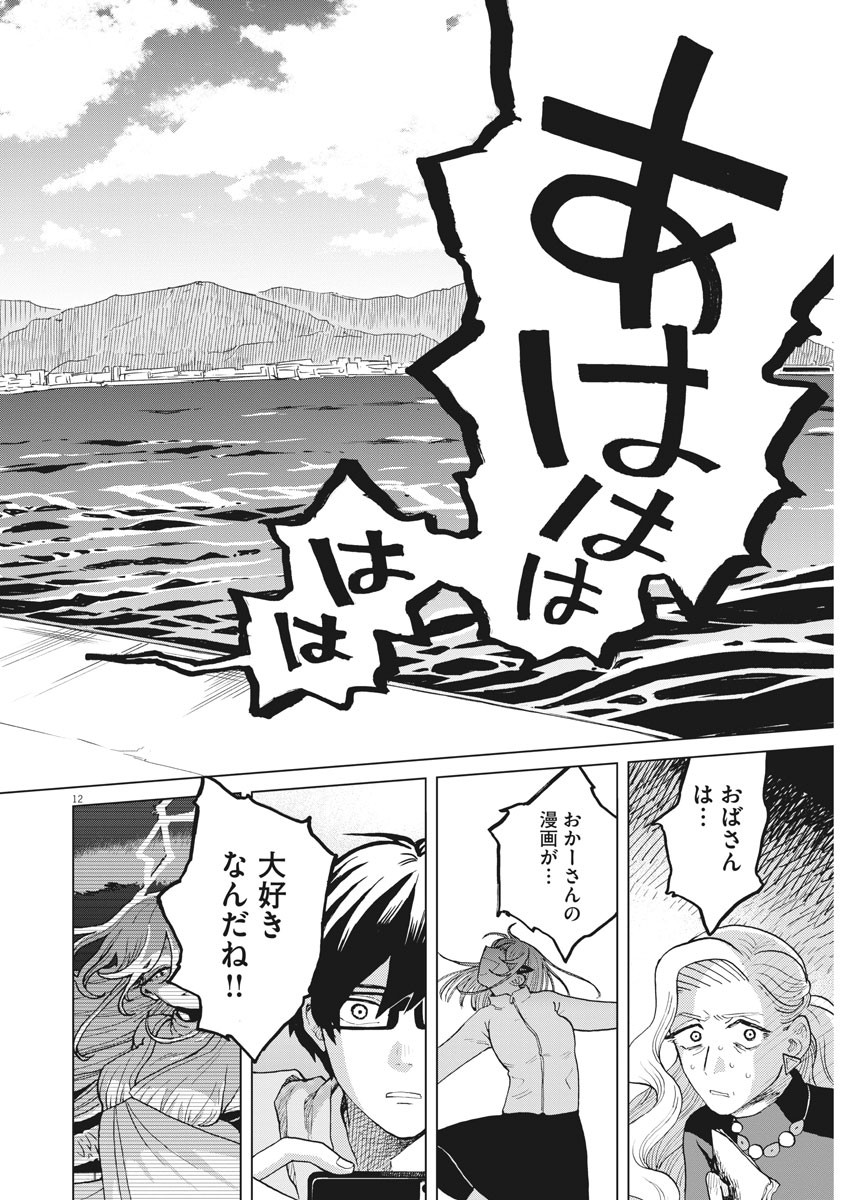 往生際の意味を知れ！ 第27話 - Page 12