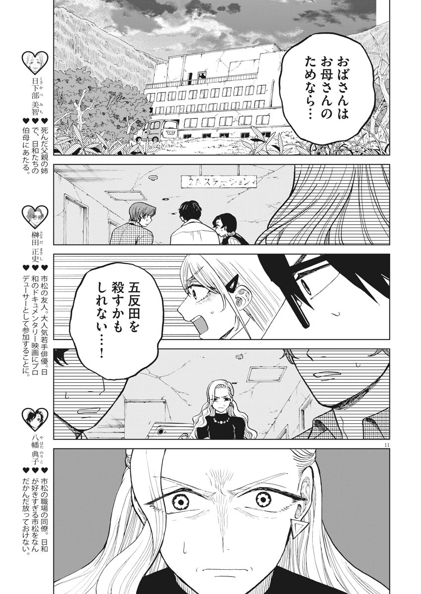 往生際の意味を知れ！ 第29話 - Page 11