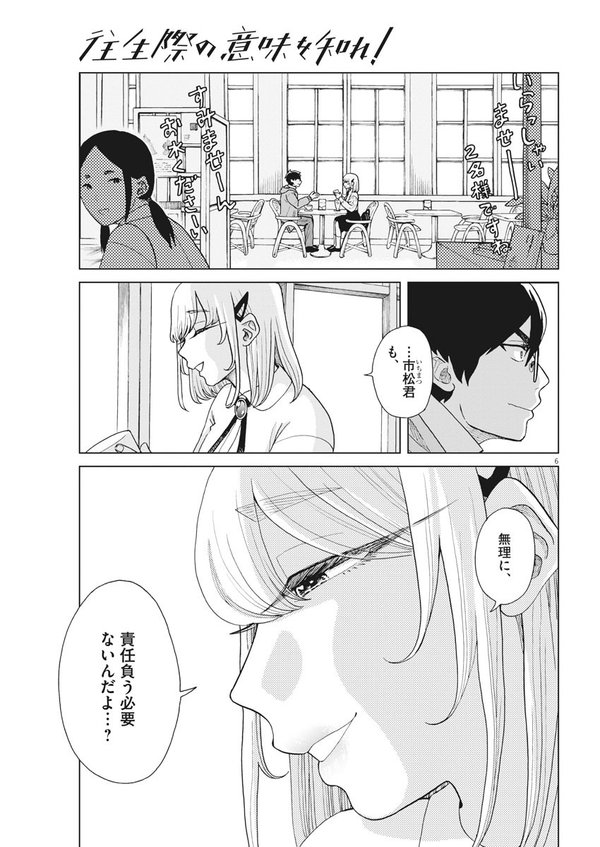 往生際の意味を知れ！ 第3話 - Page 7