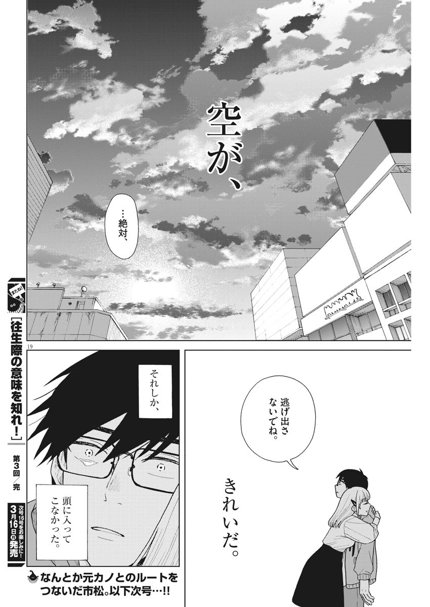 往生際の意味を知れ！ 第3話 - Page 20