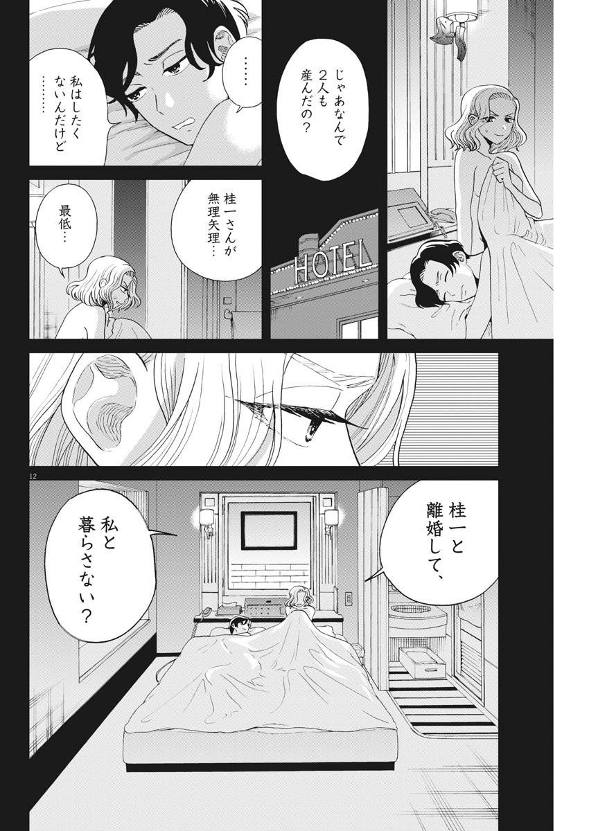 往生際の意味を知れ！ 第30話 - Page 12