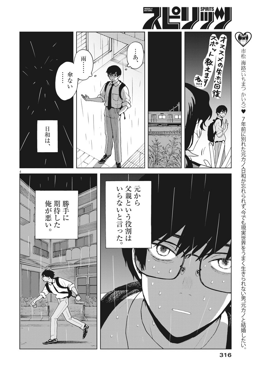 往生際の意味を知れ！ 第35話 - Page 4