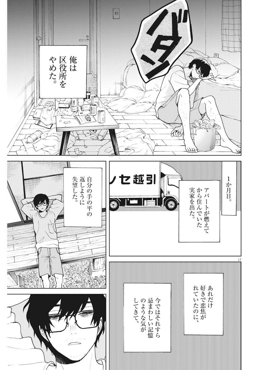 往生際の意味を知れ！ 第35話 - Page 17