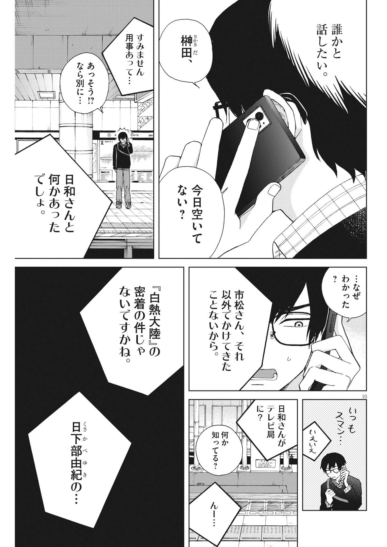 往生際の意味を知れ！ 第36話 - Page 10