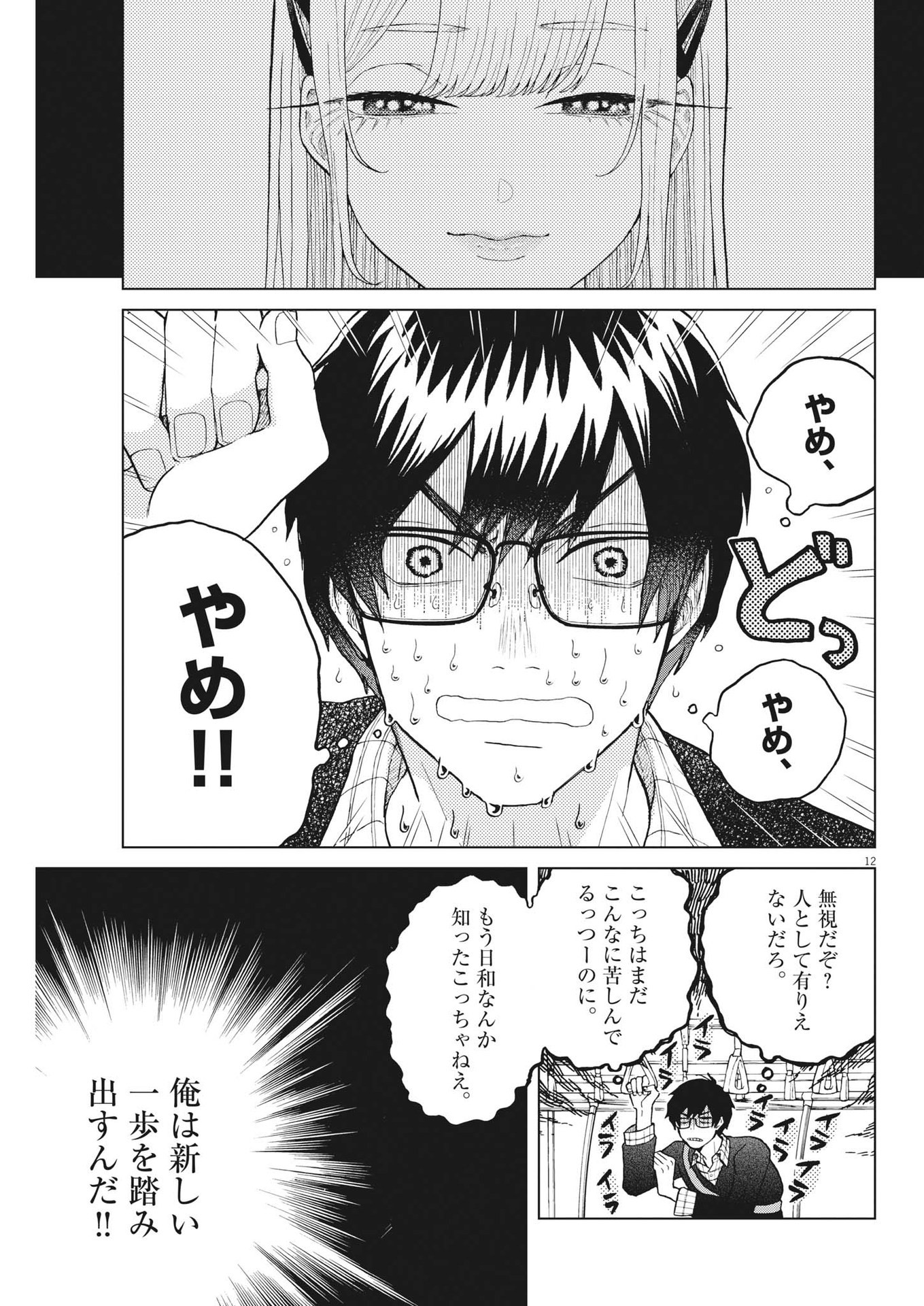 往生際の意味を知れ！ 第36話 - Page 12