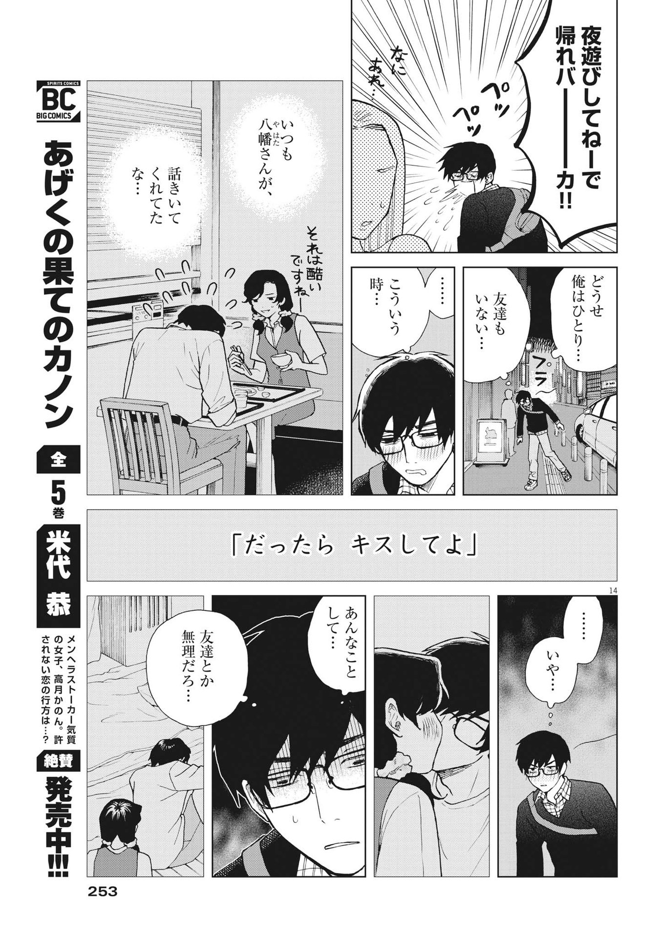 往生際の意味を知れ！ 第36話 - Page 14