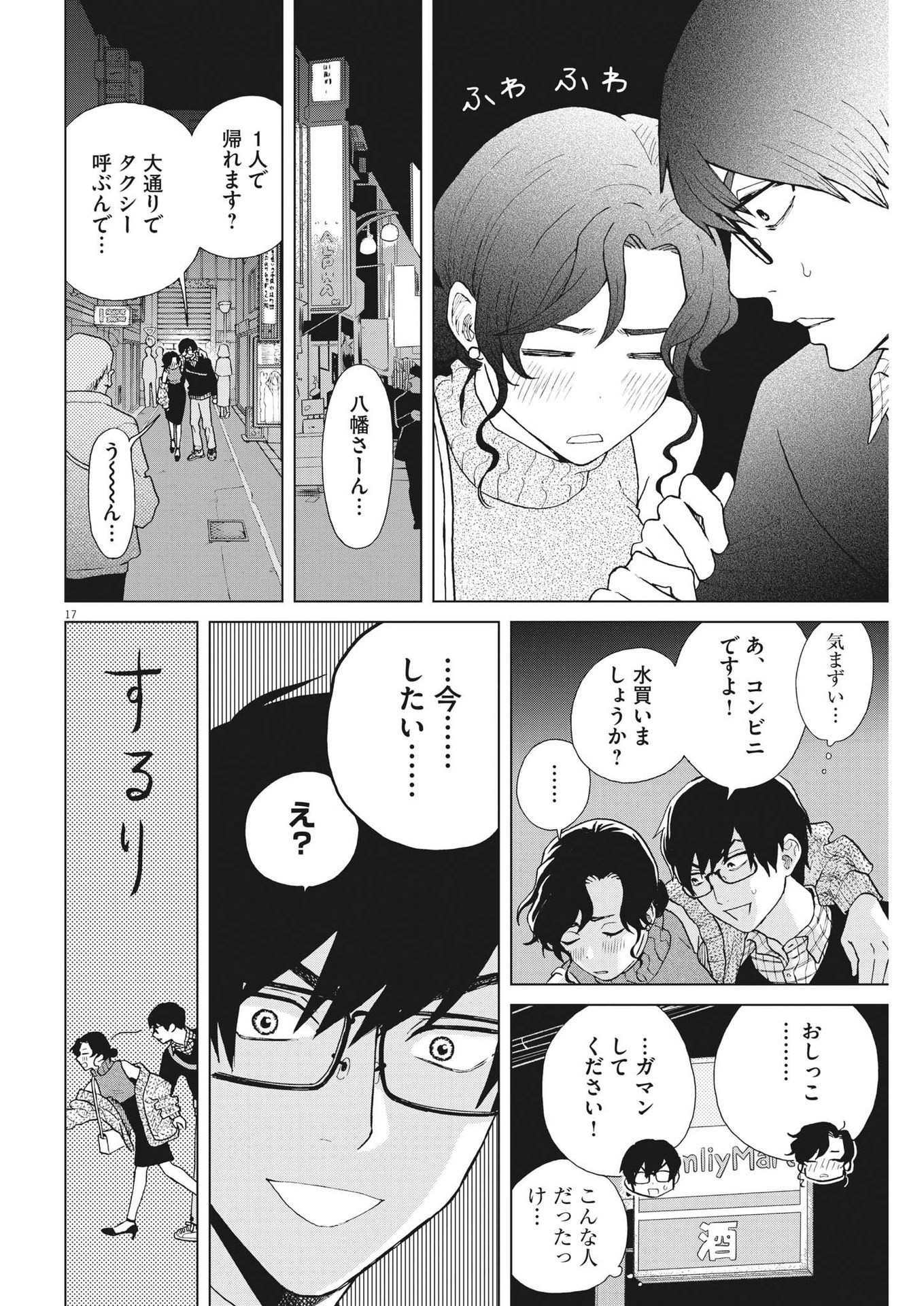 往生際の意味を知れ！ 第36話 - Page 17