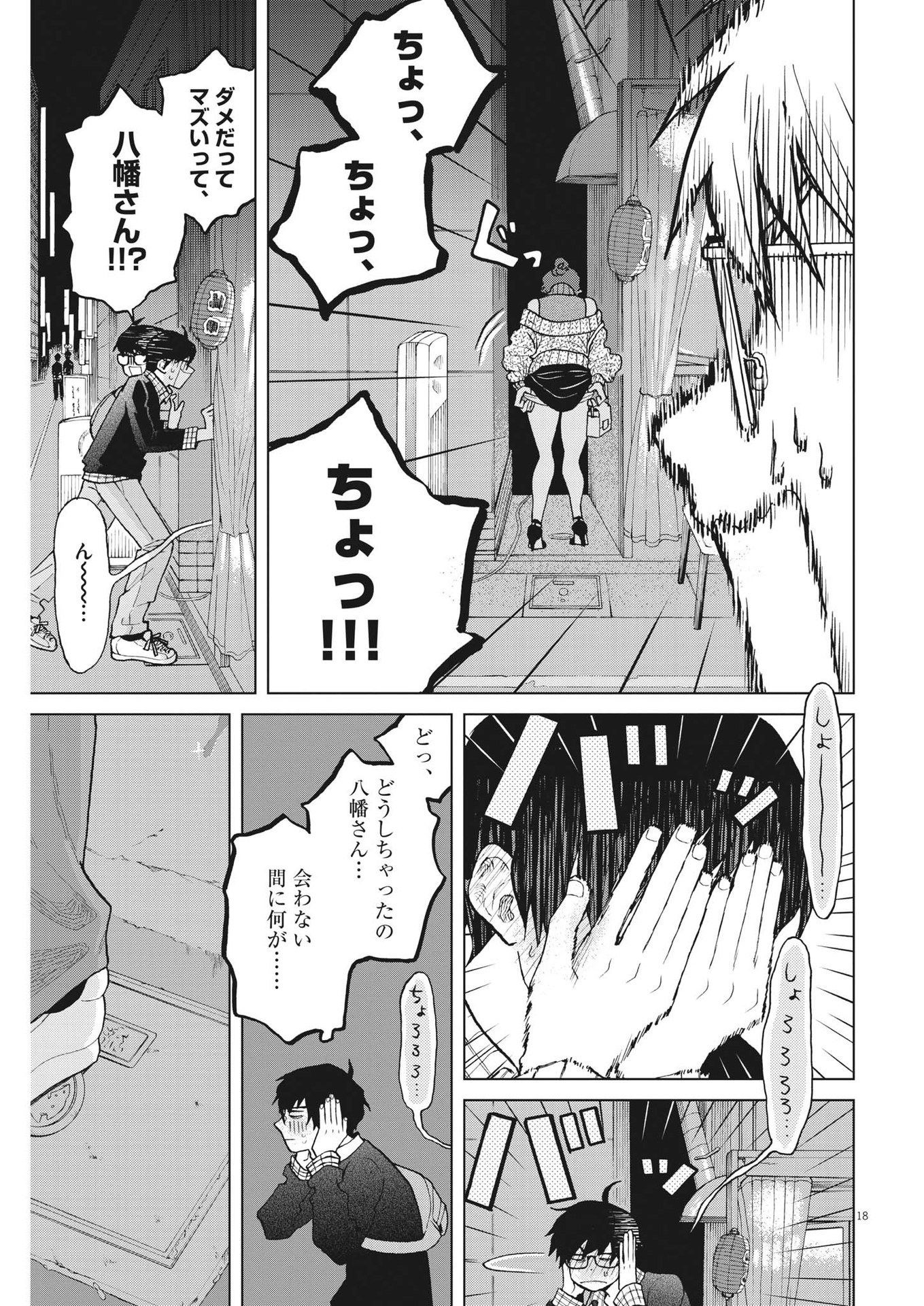 往生際の意味を知れ！ 第36話 - Page 18