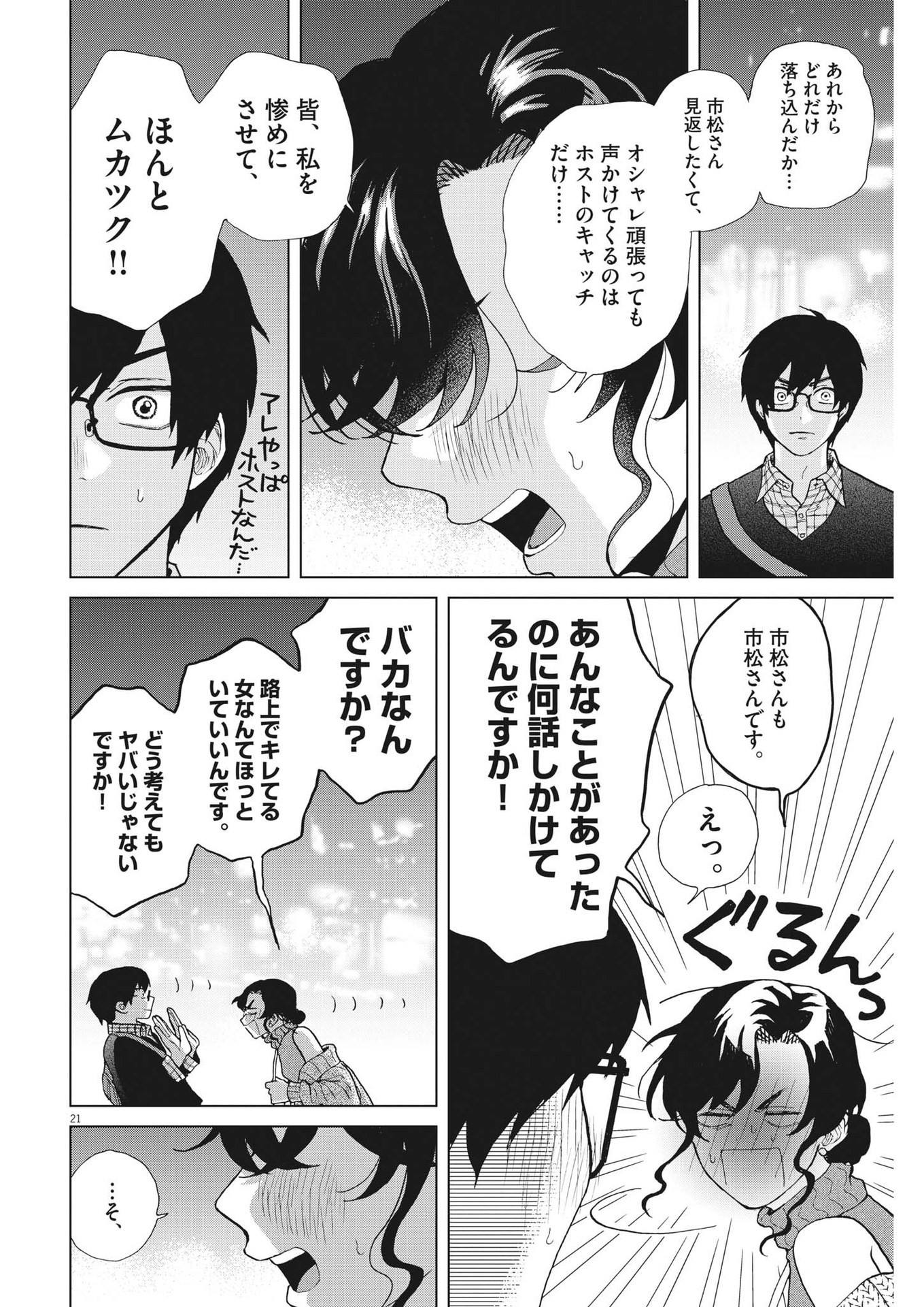 往生際の意味を知れ！ 第36話 - Page 21