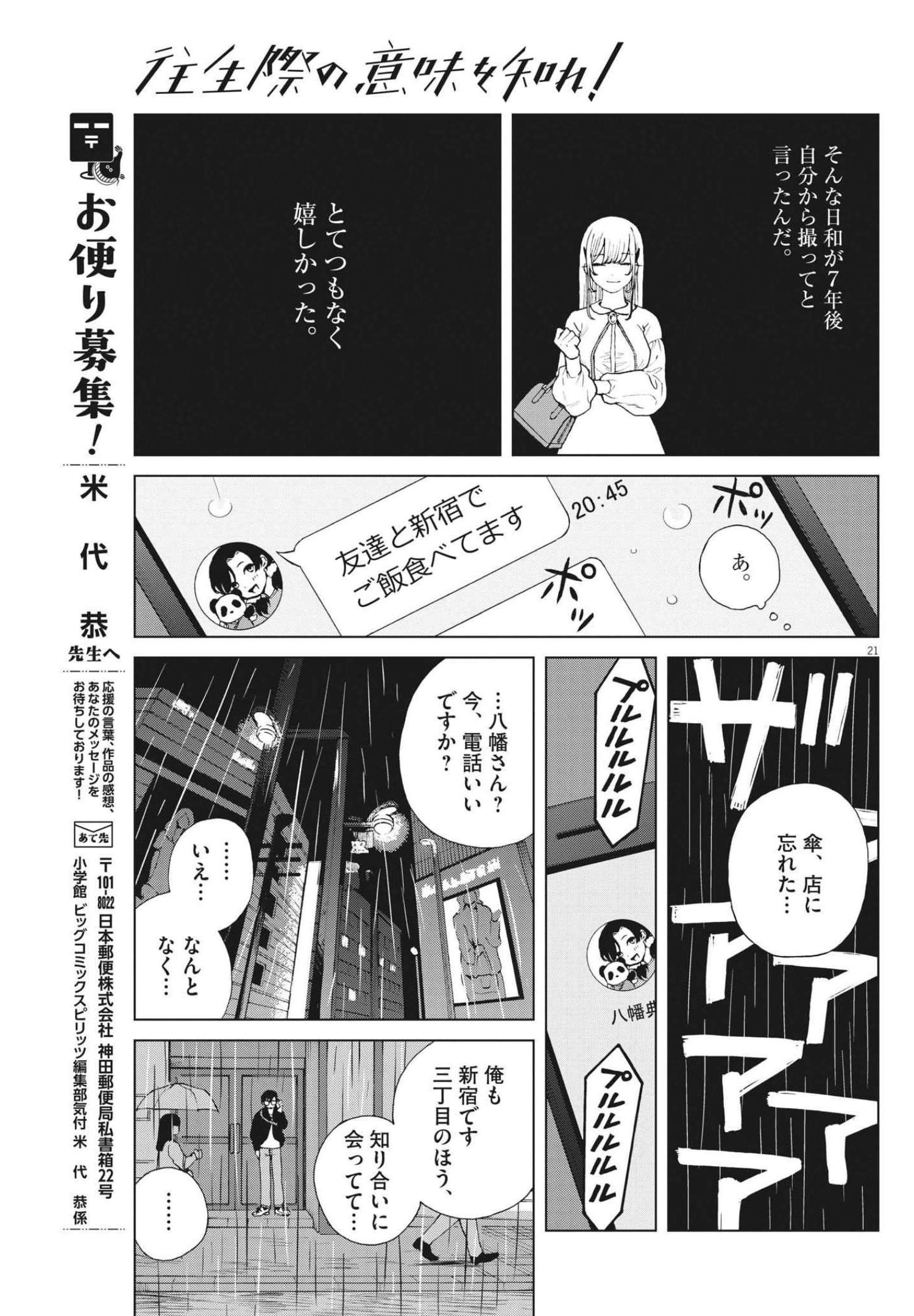 往生際の意味を知れ！ 第37話 - Page 21