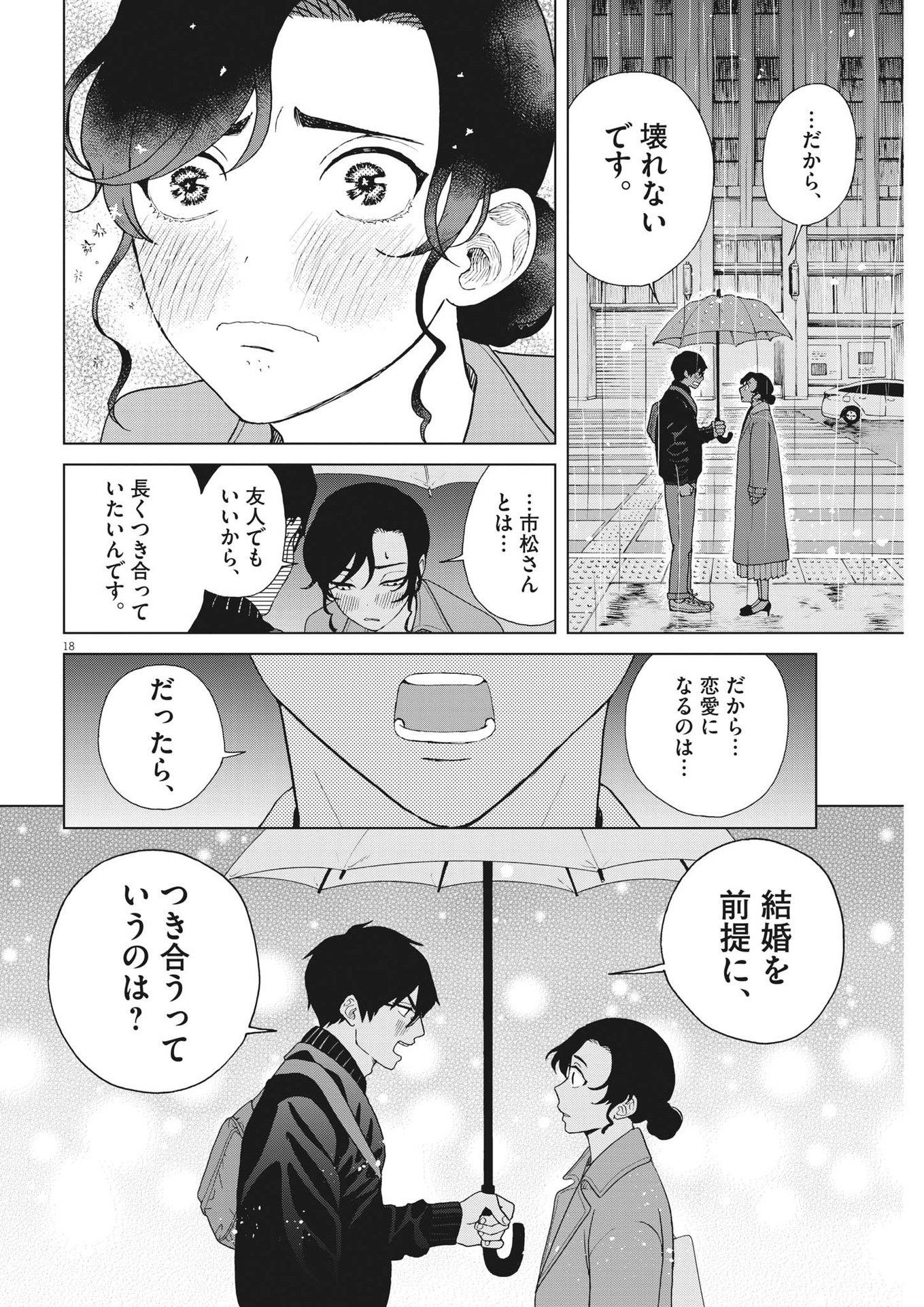 往生際の意味を知れ！ 第38話 - Page 18